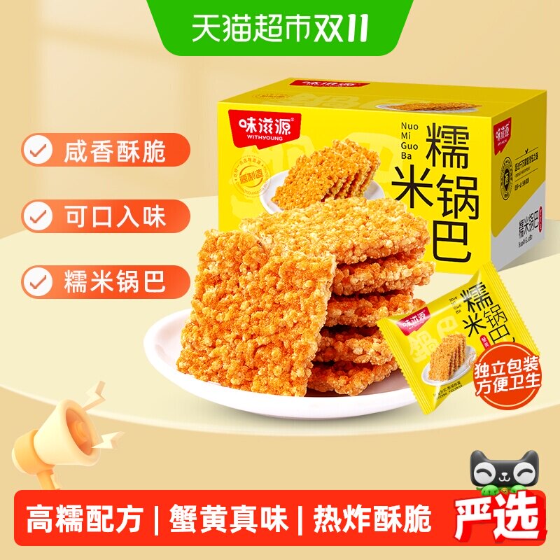 味滋源糯米锅巴蟹黄味安徽特产休闲办公饥饿零食整箱锅巴