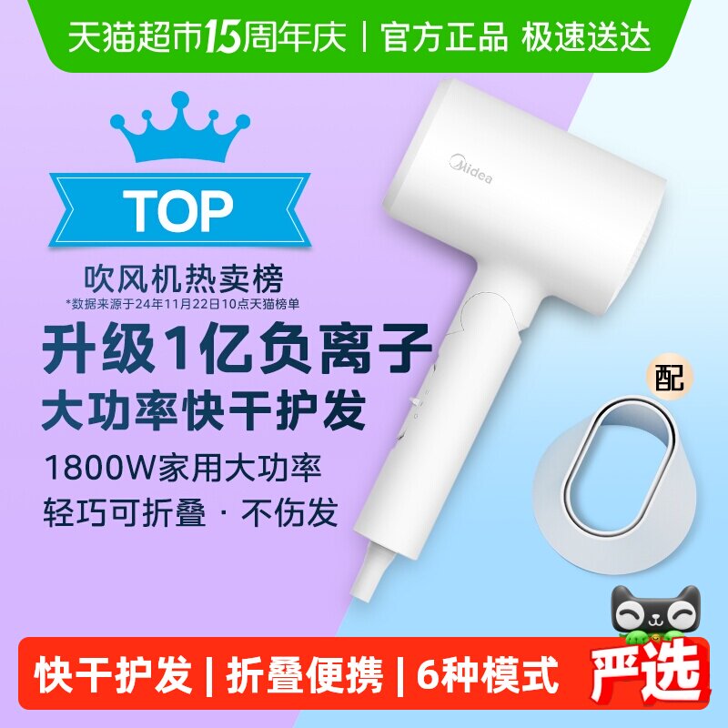 美的电吹风机折叠家用大风力负离子护发速干风筒宿舍用大功率便携