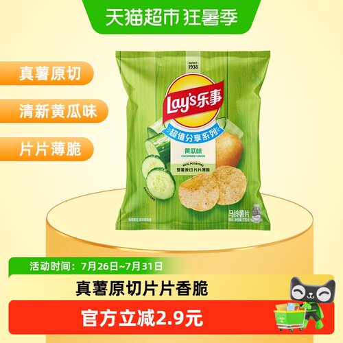 【宋雨琦推荐】乐事xFIFA世界杯联名原切薯片黄瓜味零食小吃凑单 - 封面