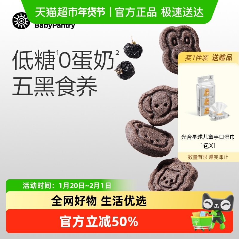 babycare光合星球高钙五黑山药小饼干儿童宝宝零食饼干高钙无砂糖,淘宝优惠券,粉丝福利购,淘宝优惠卷