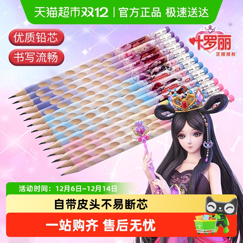 叶罗丽HB12铅笔康百雀