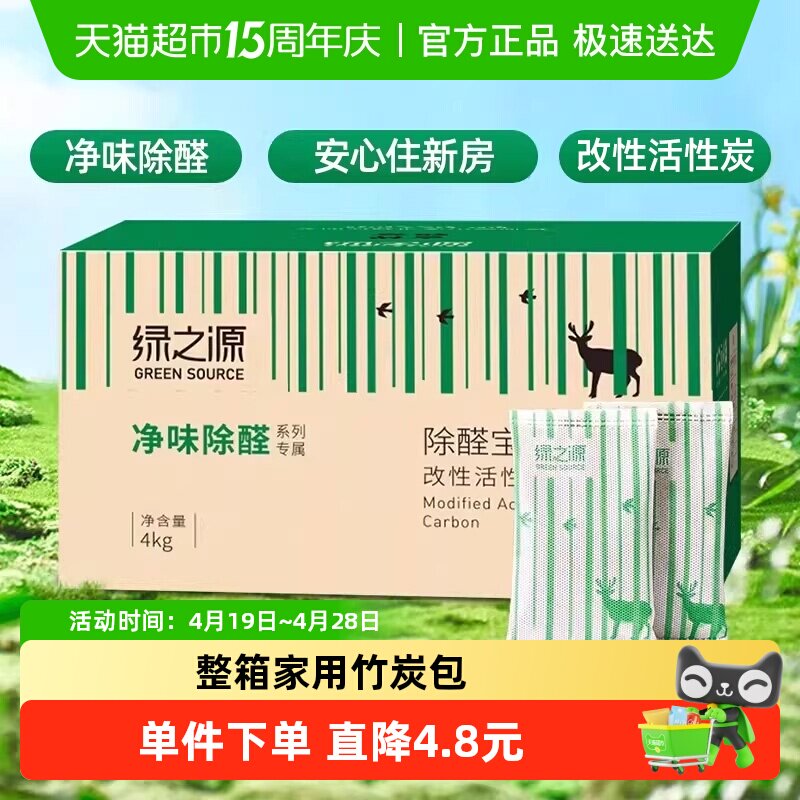 绿之源除醛宝活性炭颗粒竹碳包除甲醛神器新车新房净味快速生效