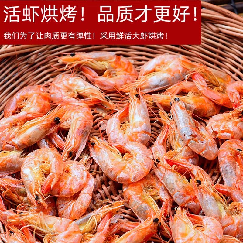 烤大虾干海鲜零食烤虾干即食干货炭对虾鲜美下饭下酒菜烤制大虾干