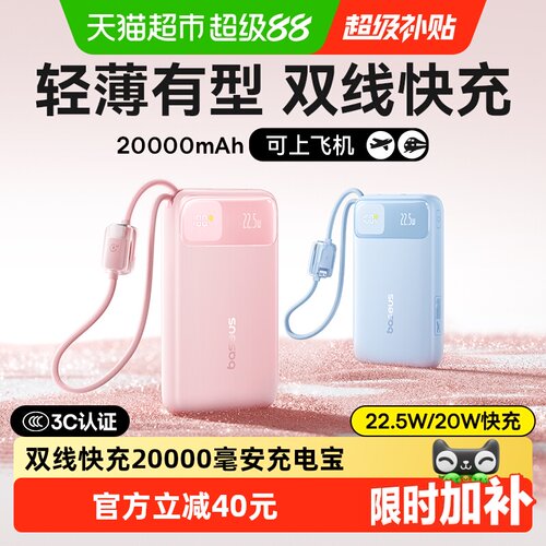 倍思2026新款3c认证自带线充电宝