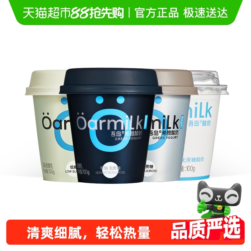 Oarmilk吾岛0脂无蔗糖酸奶