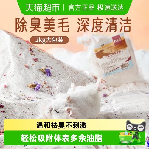 yee仓鼠浴沙尿砂花香除臭美毛