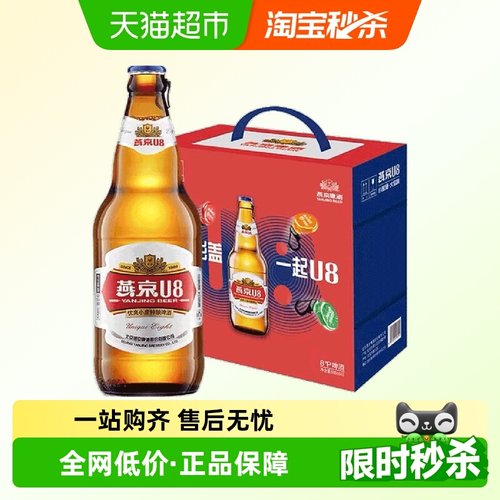 燕京啤酒北京送礼U8手提盒