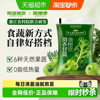 超级植觉羽衣甘蓝180ml*10袋