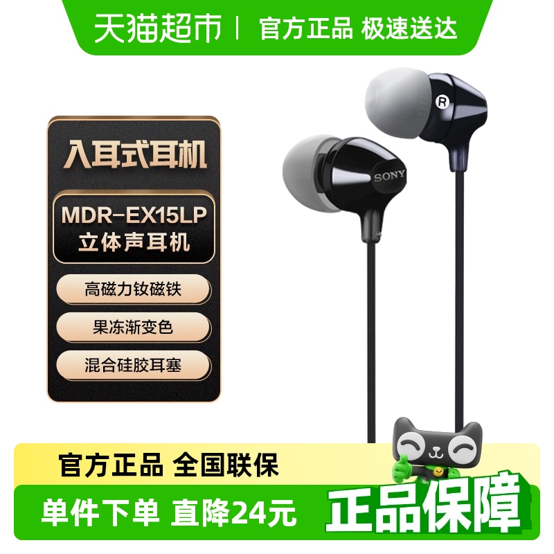 Sony/索尼 MDR-EX15LP 入耳式耳机有线高音质手机笔