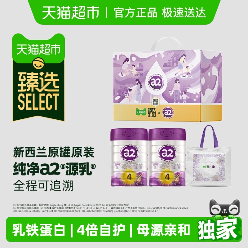 臻选a2至初4段四段儿童宝宝奶粉850g*2罐乳铁蛋白新西兰进口