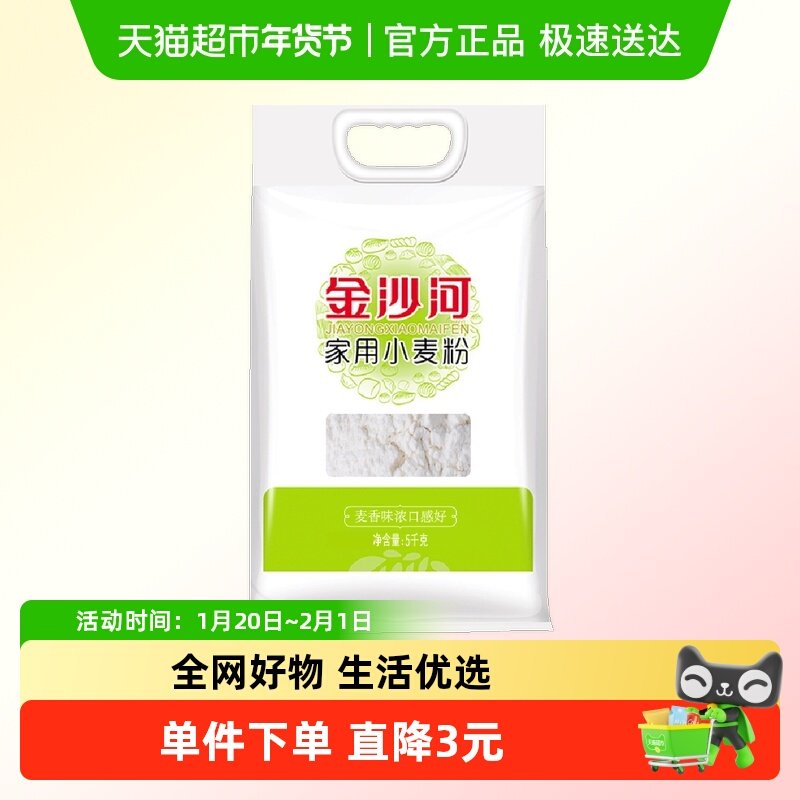 金沙河家用小麦粉白面面粉面食中筋麦芯粉饺子粉馒头包子,粮油调味/速食/干货/烘焙,面粉/食用粉,淘宝优惠券,粉丝福利购,淘宝优惠卷