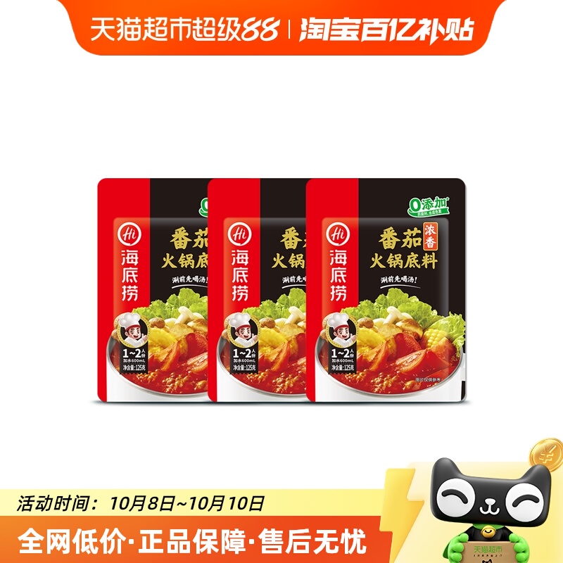 海底捞浓香番茄底料