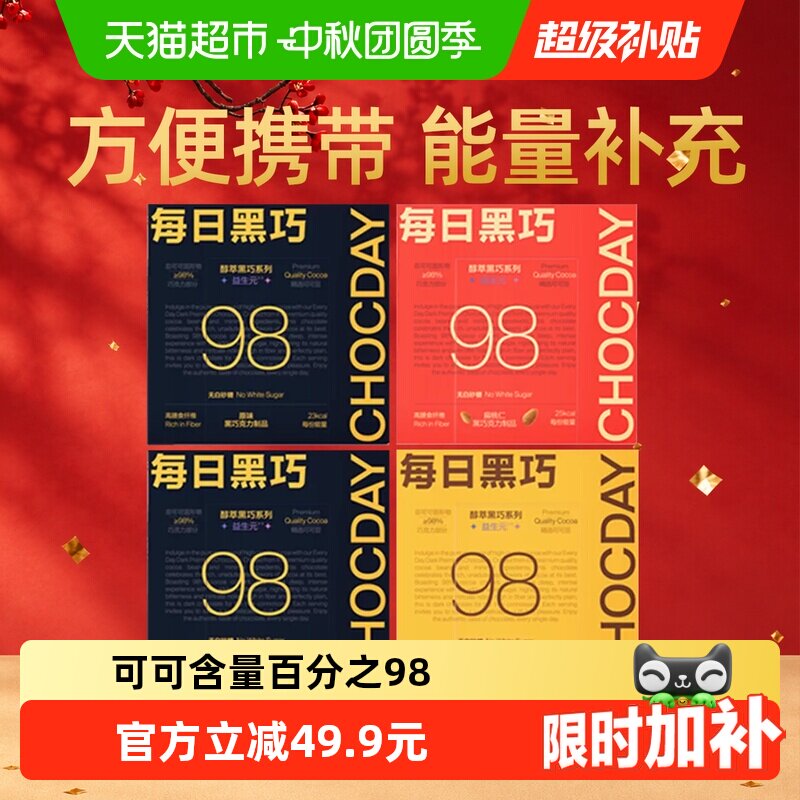 【下拉领优惠】每日黑巧黑巧克力零食纯可可脂98%丰富香气便携装