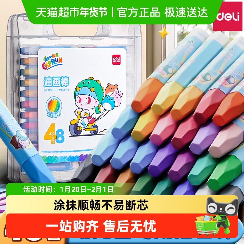 得力油画棒儿童蜡笔不脏手安全无毒画笔幼儿园专用油画美术填色笔,文具电教/文化用品/商务用品,油画棒,淘宝优惠券,粉丝福利购,淘宝优惠卷