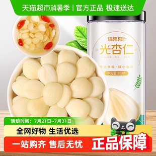 福东海南杏仁光杏仁北杏仁熟甜去皮光杏仁干片干粉露奶油饼七白饮