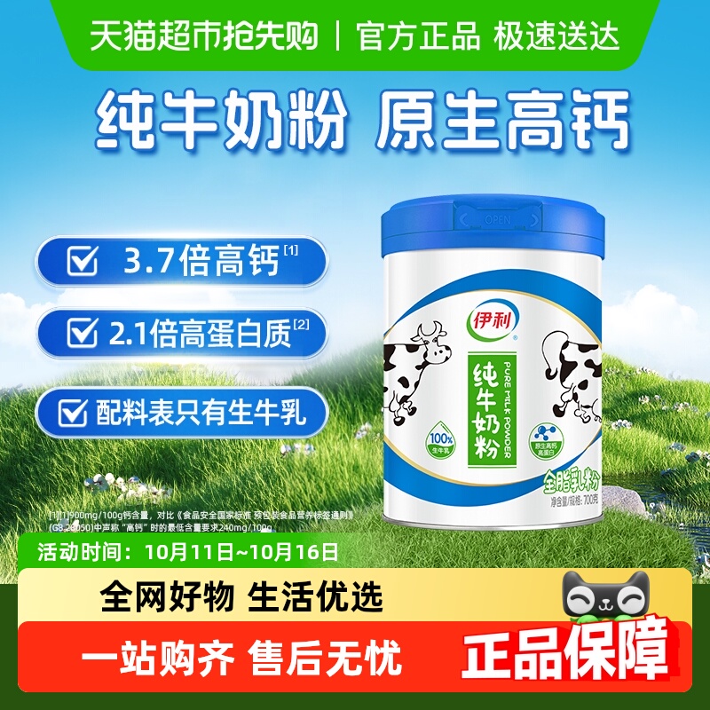 伊利成人全家高钙营养纯牛奶牛奶粉官方正品