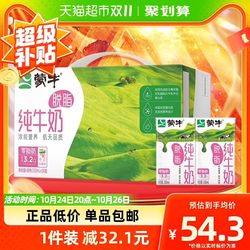 蒙牛脱脂纯牛奶250ml*24盒整箱轻负担健康早餐奶属于什么档次？