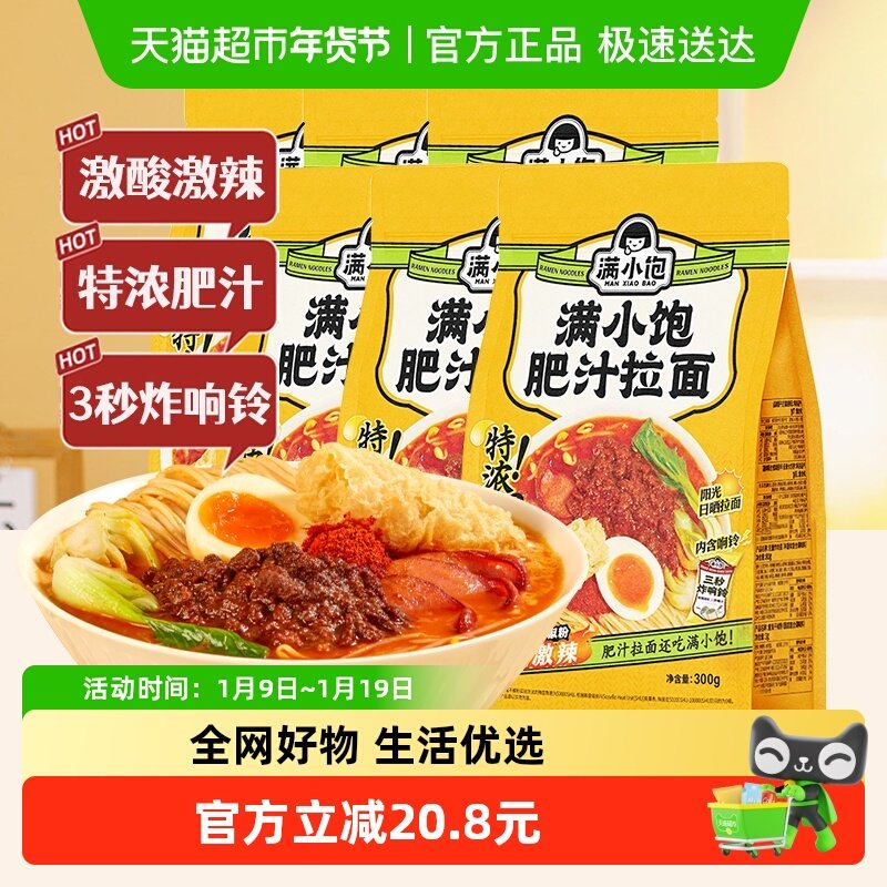 满小饱肥汁拉面300g*6袋装激酸激辣泡面美食速食袋装懒人方便速食,粮油调味/速食/干货/烘焙,冲泡方便面/拉面/面皮,淘宝优惠券,粉丝福利购,淘宝优惠卷