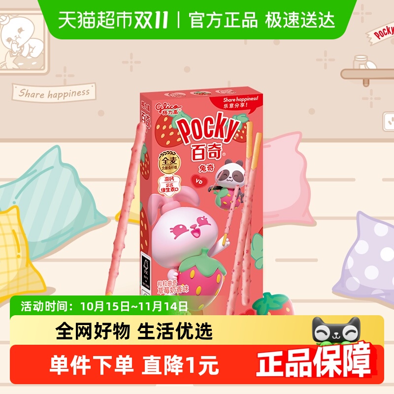 格力高百奇粒粒曲奇草莓奶香味