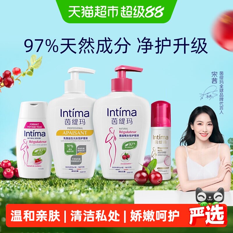 Intima/茵缇玛女性护理液蔓越莓/乳酸PRO/无香私处日常温和养护