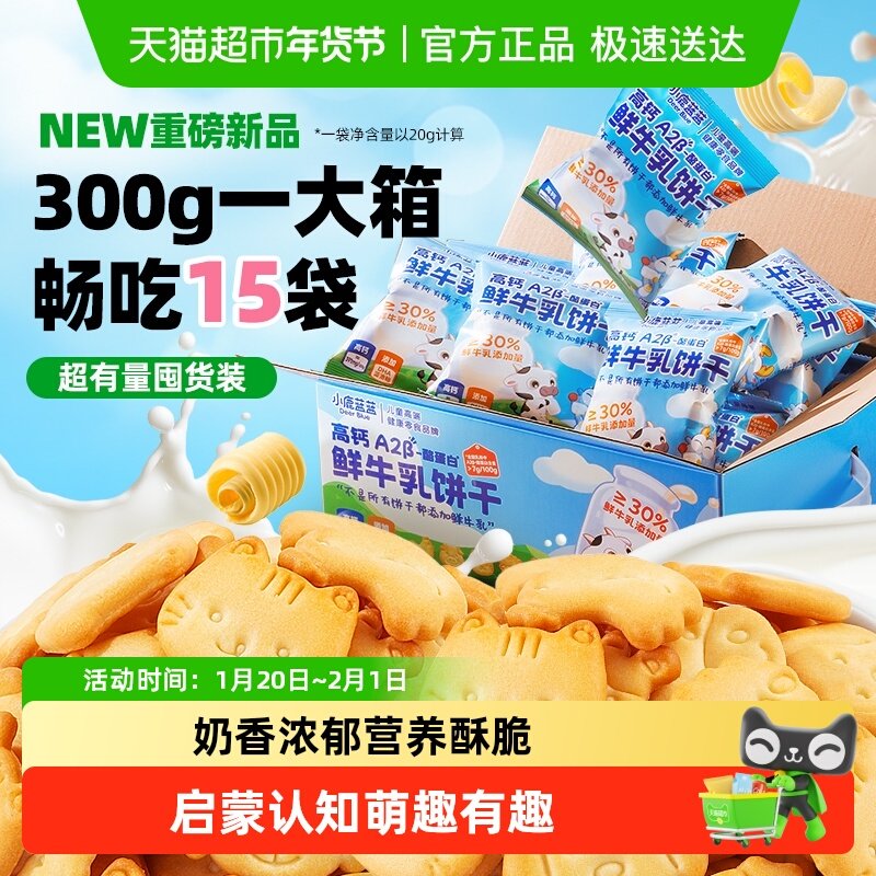 小鹿蓝蓝高钙A2β-酪蛋白鲜牛乳饼宝宝儿童磨牙棒,婴童食品,宝宝饼干,淘宝优惠券,粉丝福利购,淘宝优惠卷