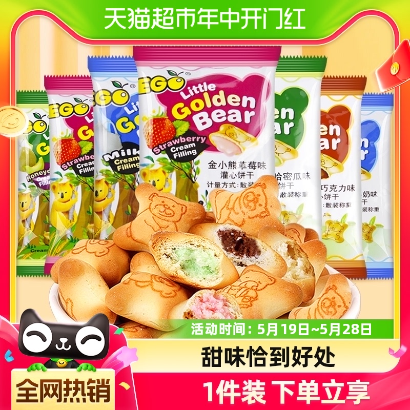 四种口味造型可爱独立包装儿童零食约20小包