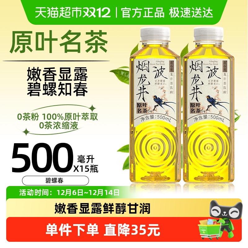茶小开无糖绿茶饮料500ml×15瓶