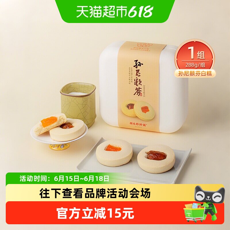 祥禾饽饽铺孙尼奶白糕糕点心288g