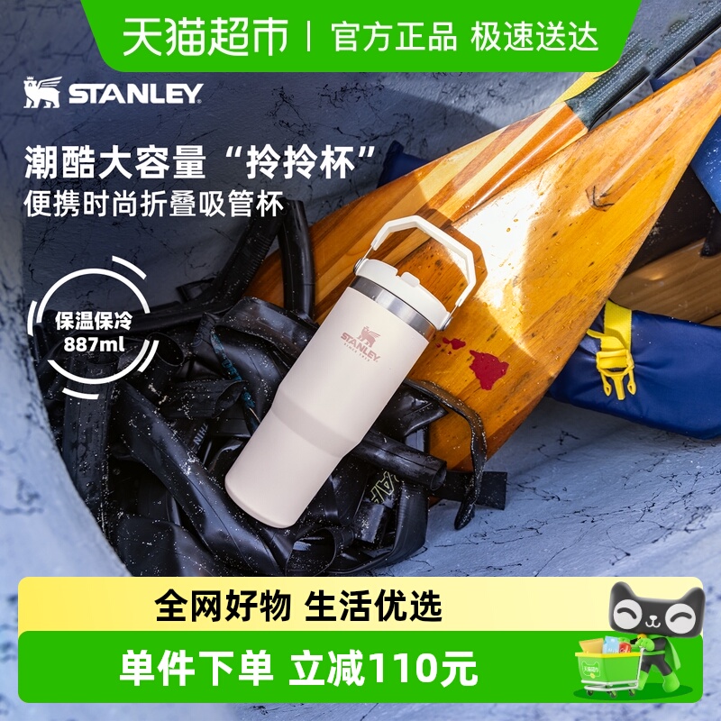 STANLEY保温大容量保冷杯