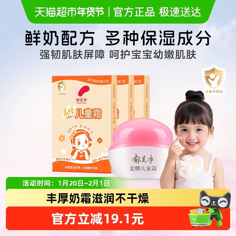郁美净金牌儿童霜宝宝面霜保湿霜润肤霜儿童霜40g+儿童霜30g*3袋,婴童洗护,润肤乳,淘宝优惠券,粉丝福利购,淘宝优惠卷