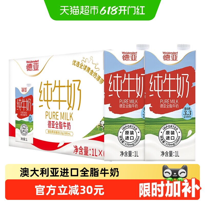 【进口】德亚全脂牛奶高钙牛奶纯牛奶高钙早餐奶整箱家庭装