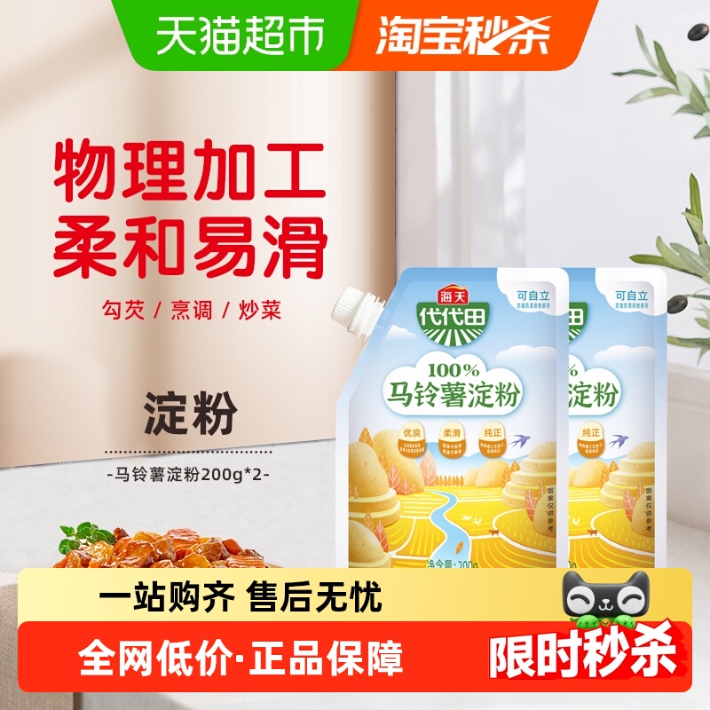 海天马铃薯淀粉200g×2袋