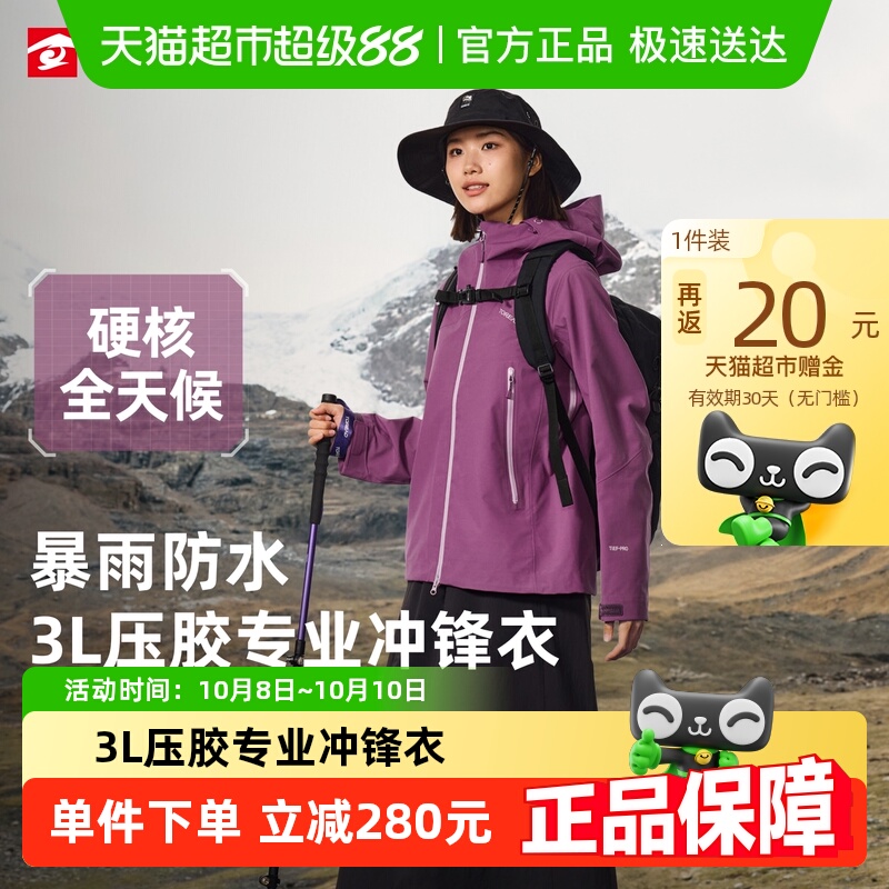 探路者冲锋衣男女防风登山服外套