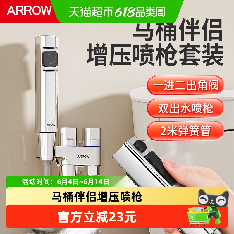 箭牌双控双出浴室冲洗喷器马桶喷枪角阀一进二出增压马桶伴侣套装