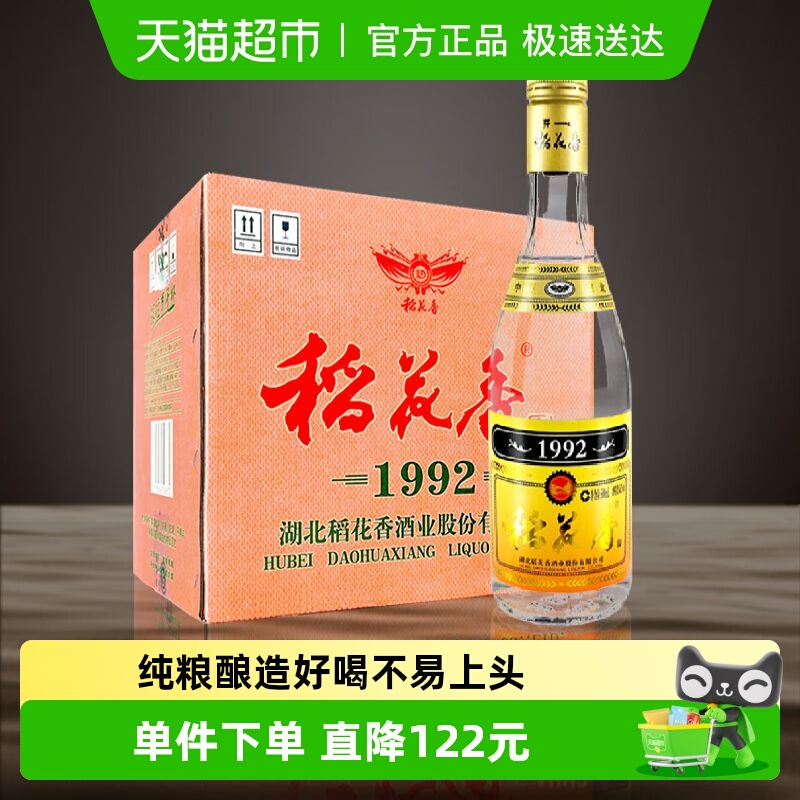 稻花香52度1992浓香型光瓶白酒500ml*12瓶整箱 纯粮高度口粮酒