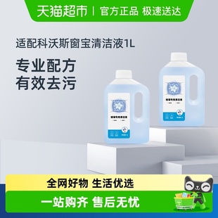 适配科沃斯窗宝清洁液W1SPRO擦窗机器人玻璃清洗剂W880 W920 W960