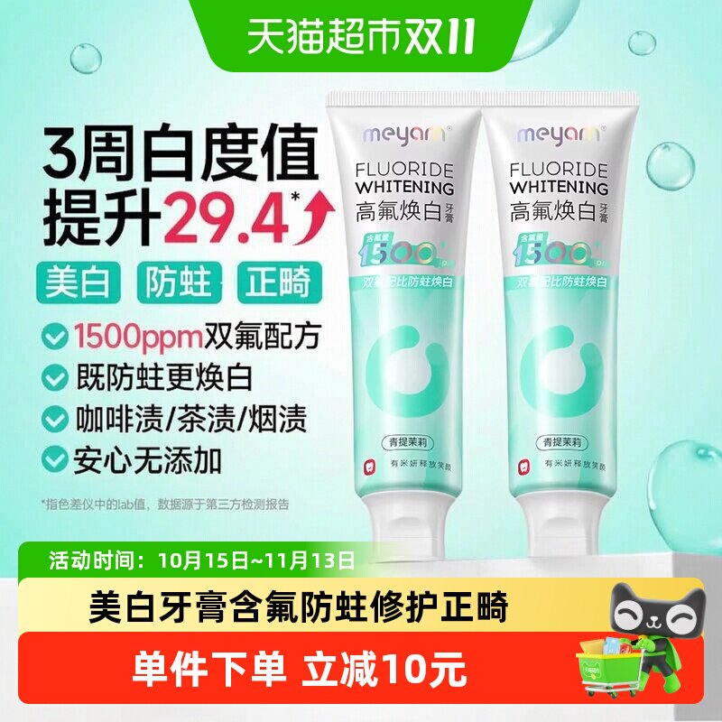 【下拉领淘金币更优惠】meyarn米妍美白去黄牙膏正畸适用含氟防蛀