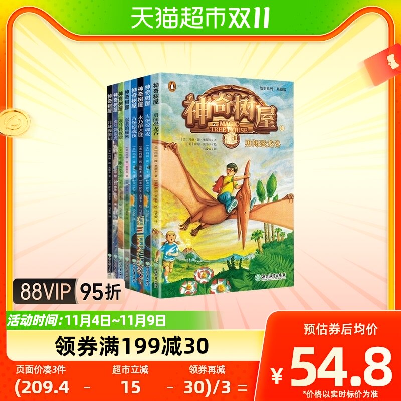正版神奇树屋故事系列基础版1.2辑全套8册中文版小学生课外书新华怎么样,好用不?