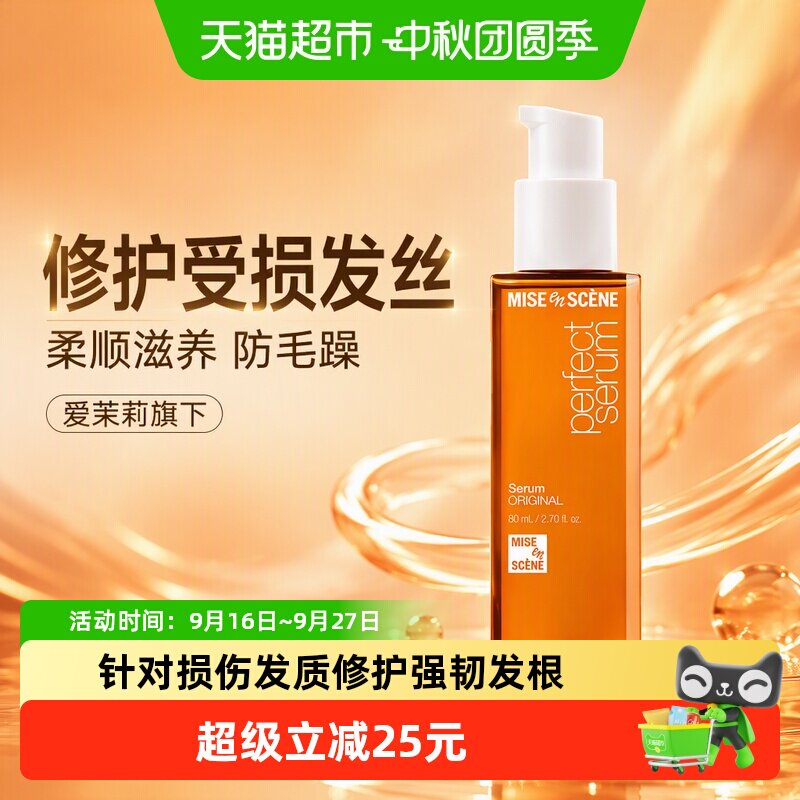 魅尚萱防毛躁修护受损护发精油图片