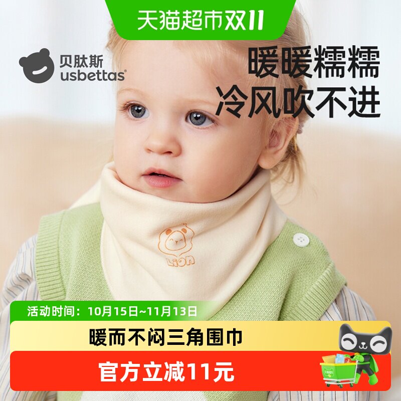 贝肽斯儿童三角围巾春秋婴儿围脖防风保暖加厚男童女童护颈宝宝