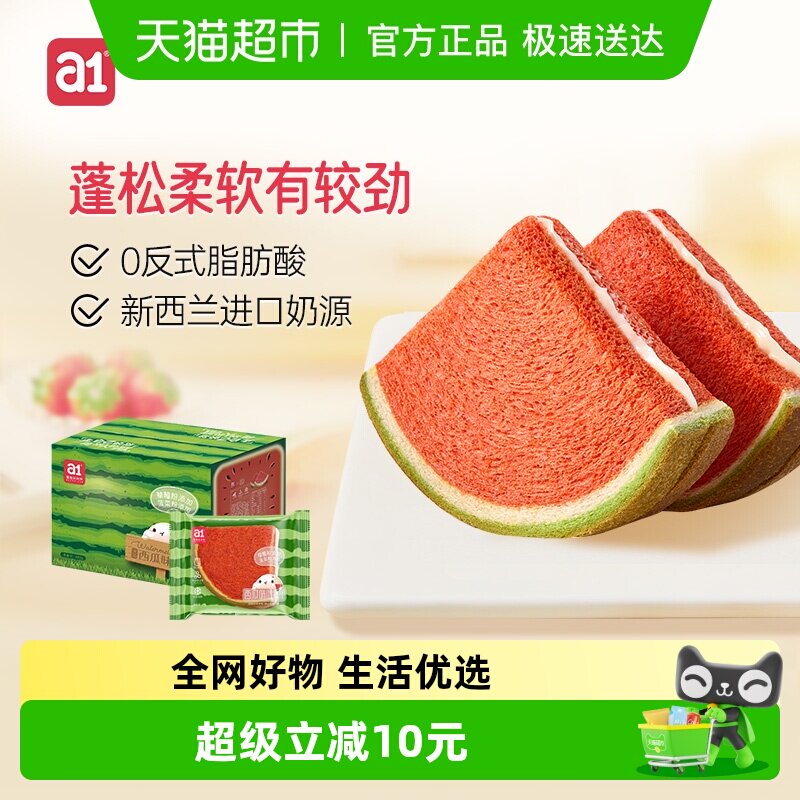 A1西瓜吐司夹心面包400g早餐儿童健康美味营养加分天然果色零食