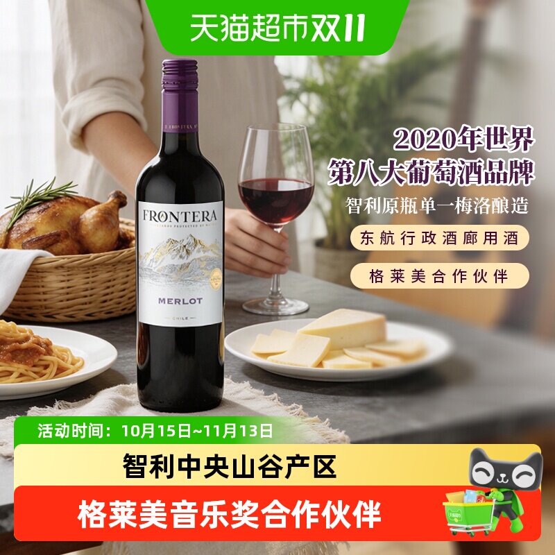 干露缘峰Frontera梅洛干红葡萄酒智利进口红酒