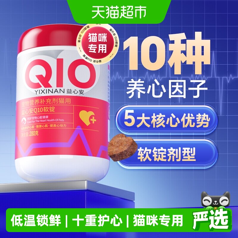 MAG猫咪辅酶Q10协同增效