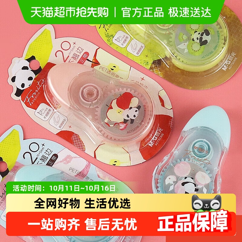 晨光大容量修正带