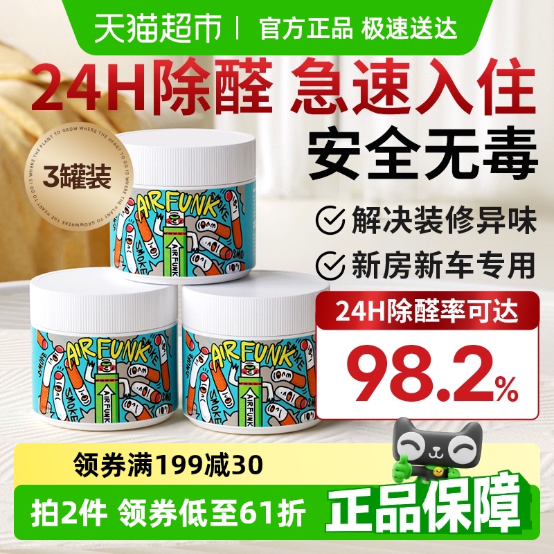 airfunk光触媒甲醛清除剂