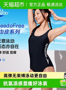 Speedo泳衣自由皮系列初学者交叉背女专业显瘦连体游泳衣25新款