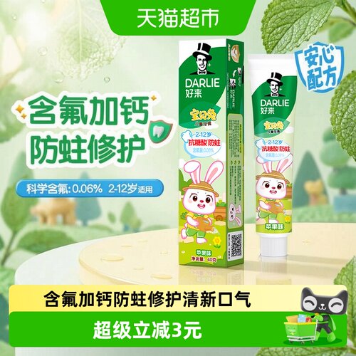 好来低泡儿童牙膏苹果味含氟40g