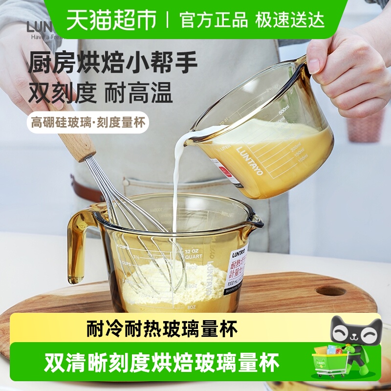 LUNTAYO玻璃量杯可微波炉加热