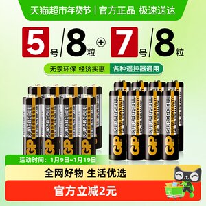 超霸5号+7号碳性电池16粒