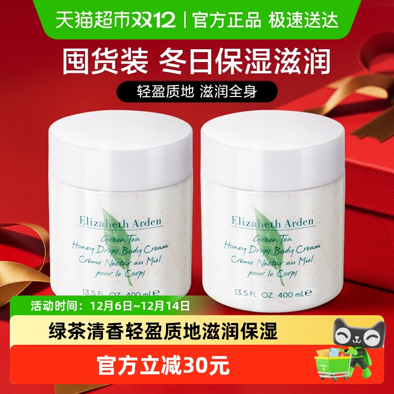 雅顿绿茶蜜滴润体霜2罐×1组